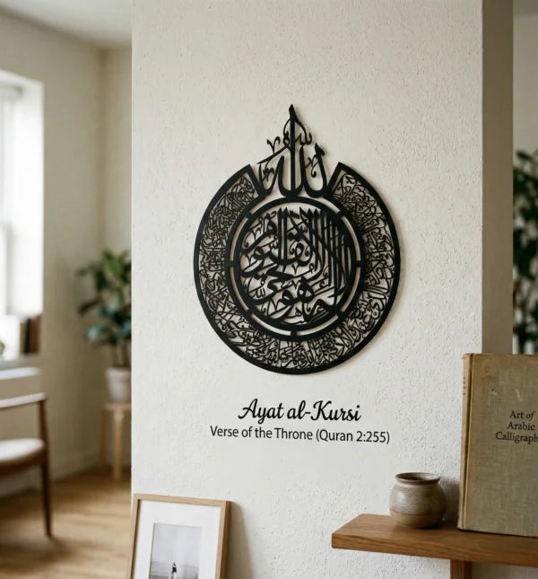 Ayatul Kursi Arabic Calligraphy